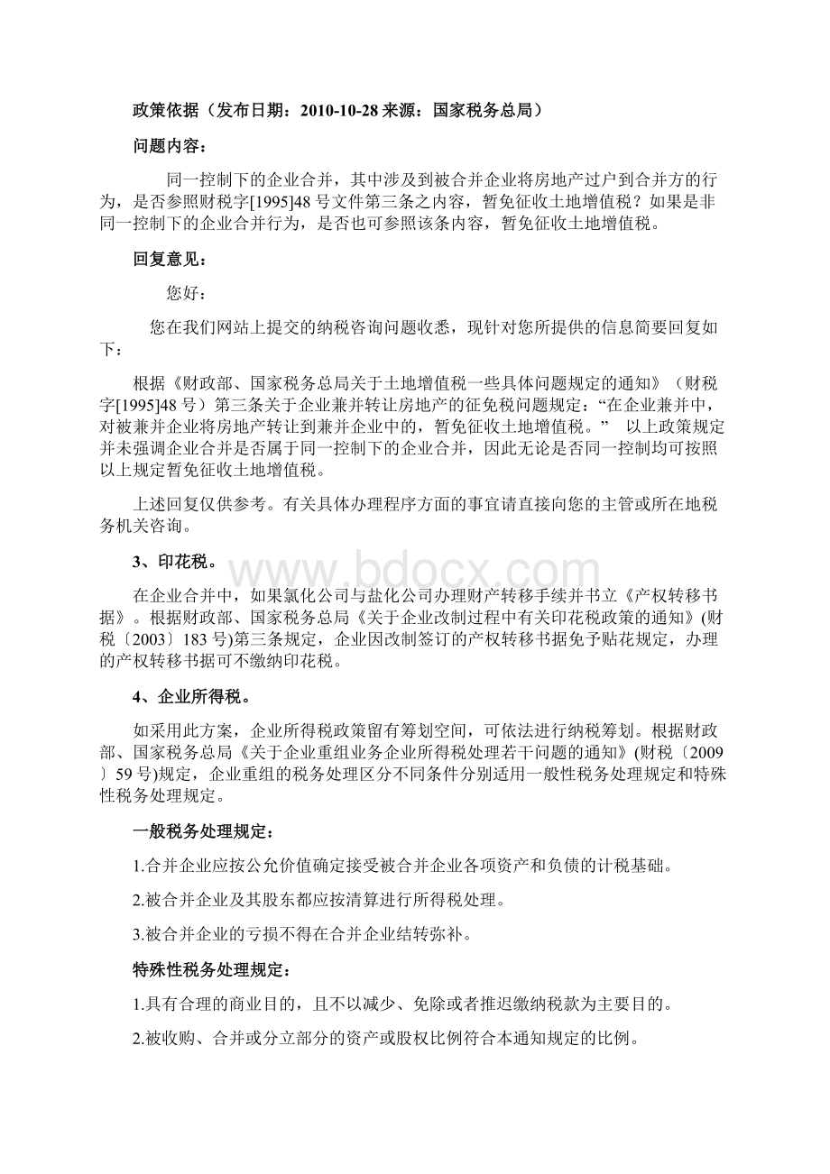 企业重组案例分析汇编.docx_第3页