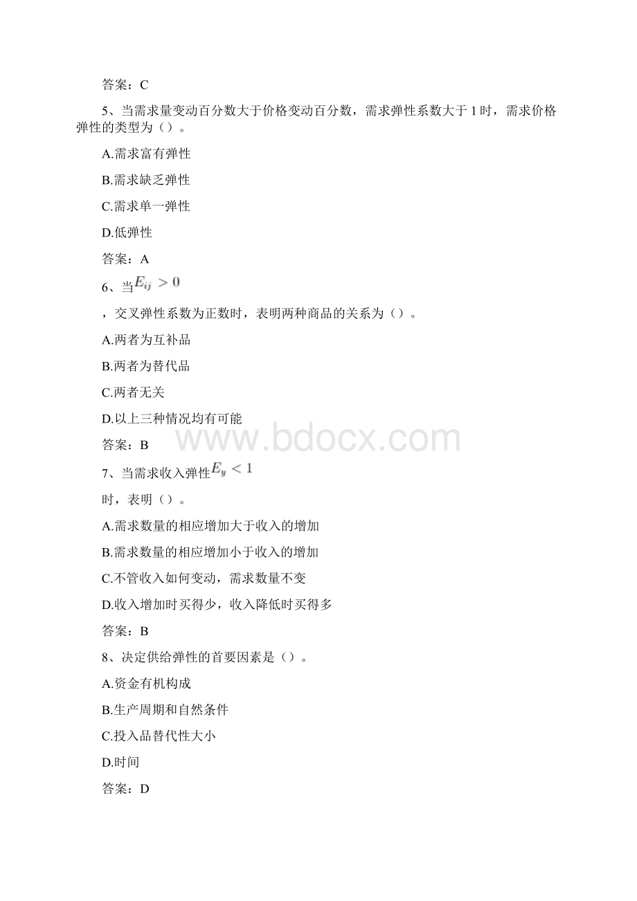 经济师考试中级经济基础知识题Word文档下载推荐.docx_第2页