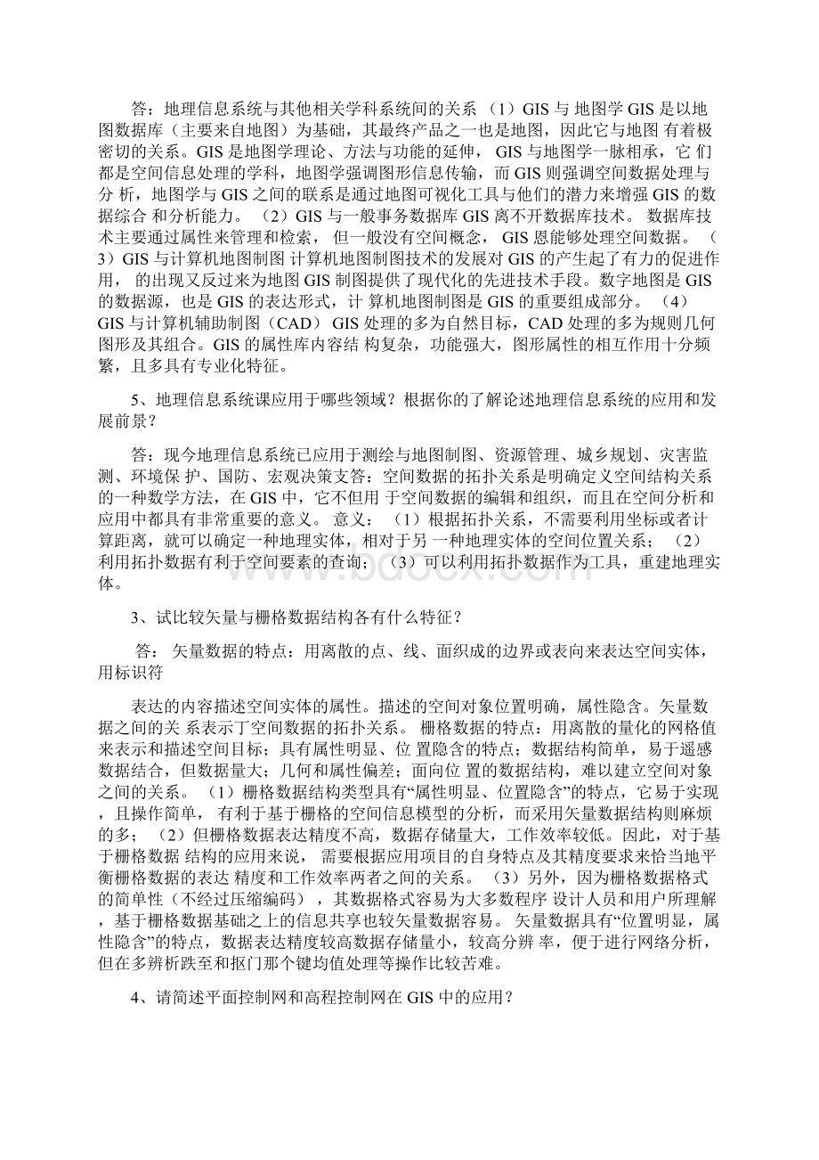 地理信息系统课后习题部分答案.docx_第2页