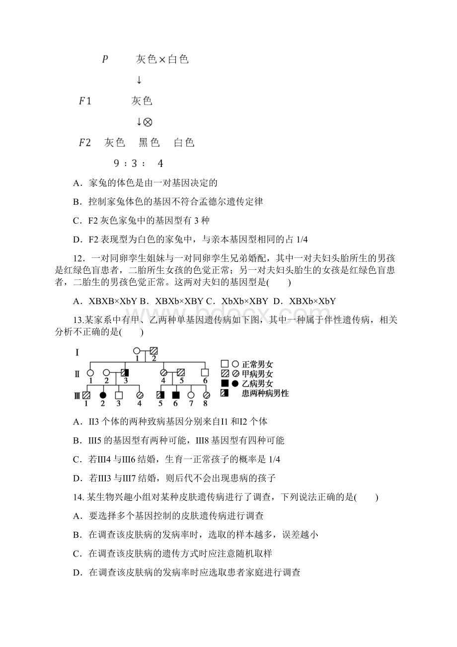 学年高一生物下学期月考试题新版新人教版Word文档下载推荐.docx_第3页