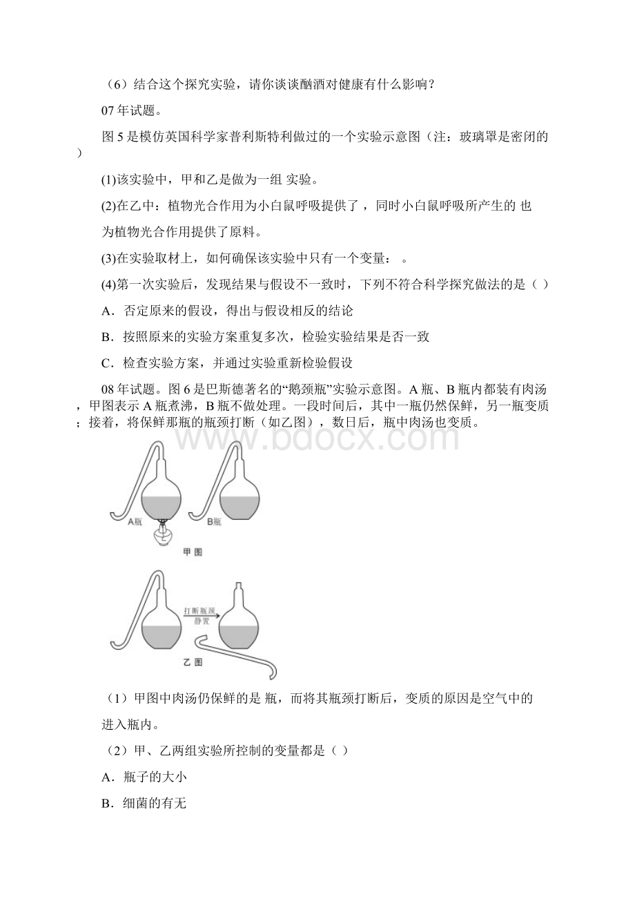 初中生物对照试验文档格式.docx_第3页