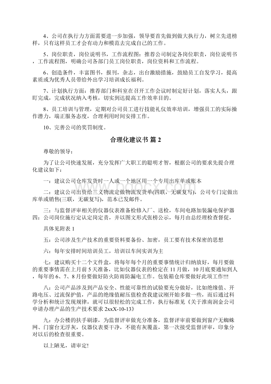 合理化建议书.docx_第2页