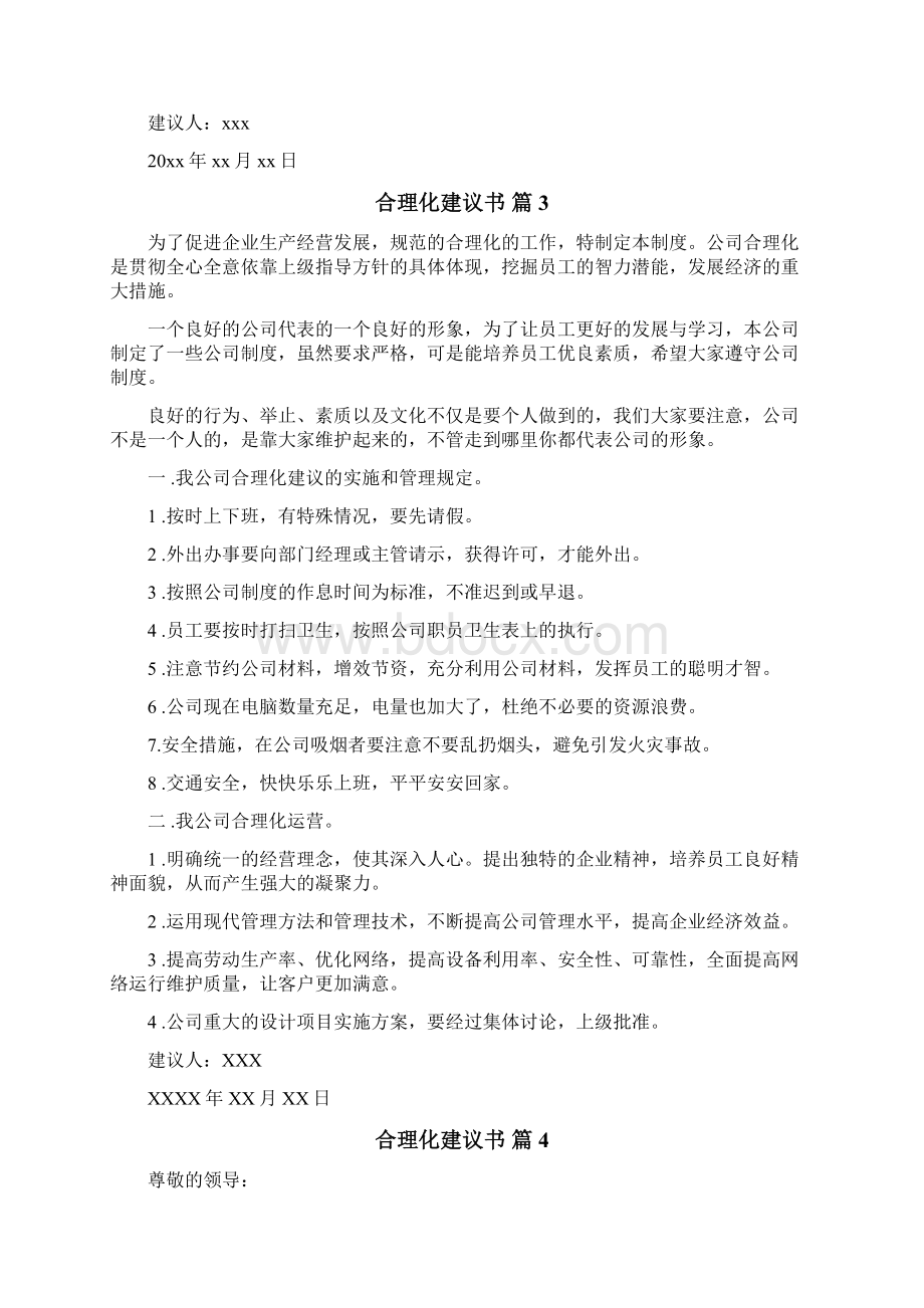 合理化建议书.docx_第3页