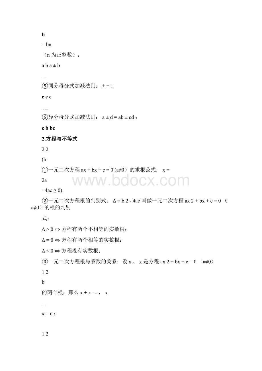 初中数学公式及定义大全 1Word文档下载推荐.docx_第3页