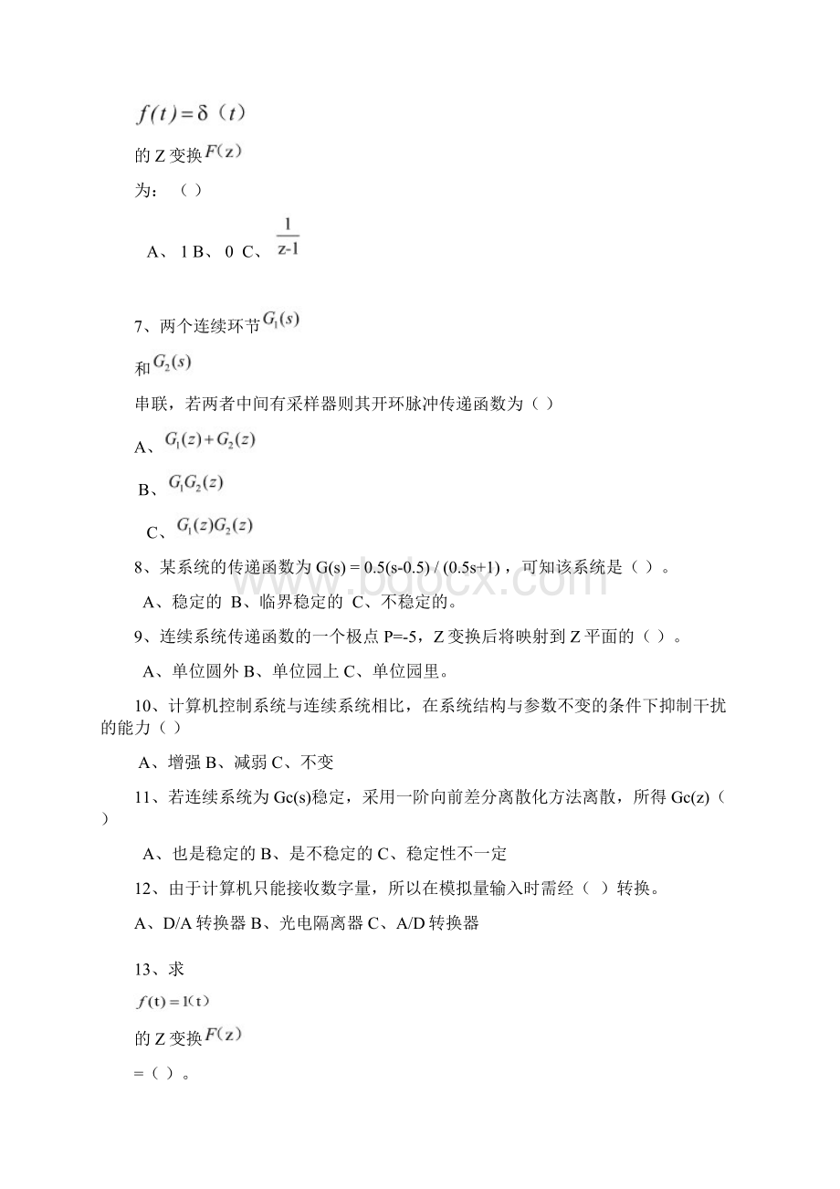 计算机控制习题Word格式.docx_第2页