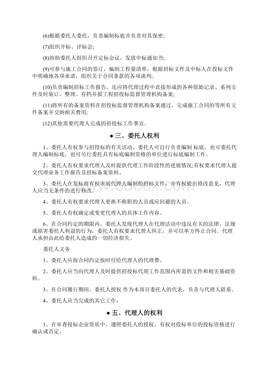 委托书 委托施工管理合同Word格式.docx_第2页