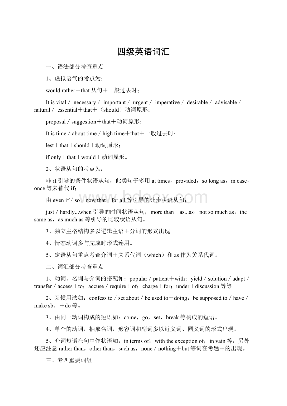 四级英语词汇Word文档格式.docx_第1页