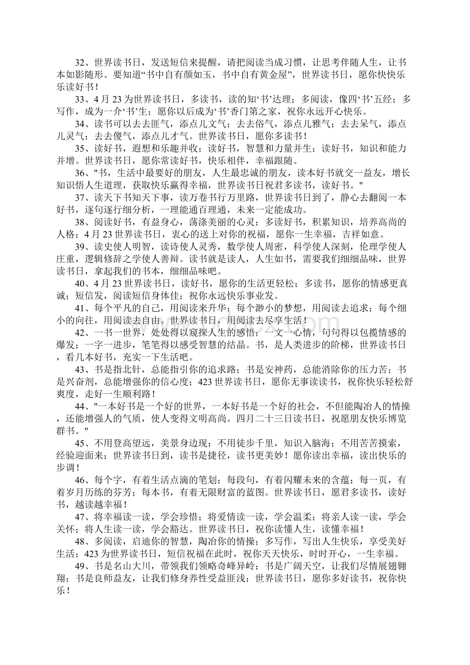 关于读书的句子.docx_第3页