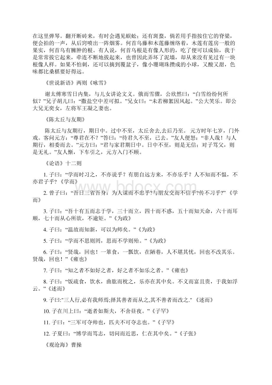 最新部编版初中语文79年级所有背诵篇目讲解学习Word文档下载推荐.docx_第2页