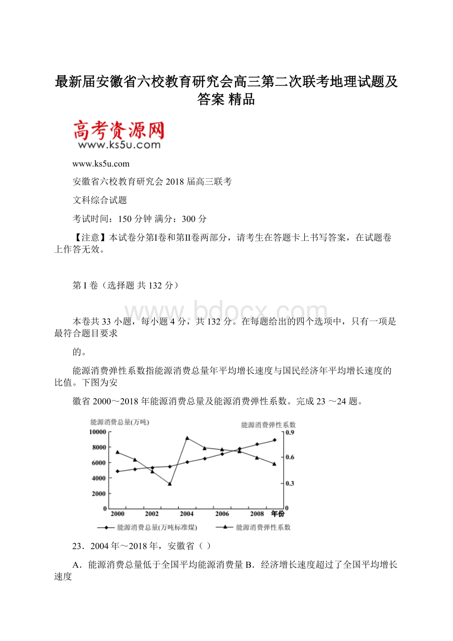 最新届安徽省六校教育研究会高三第二次联考地理试题及答案 精品Word下载.docx