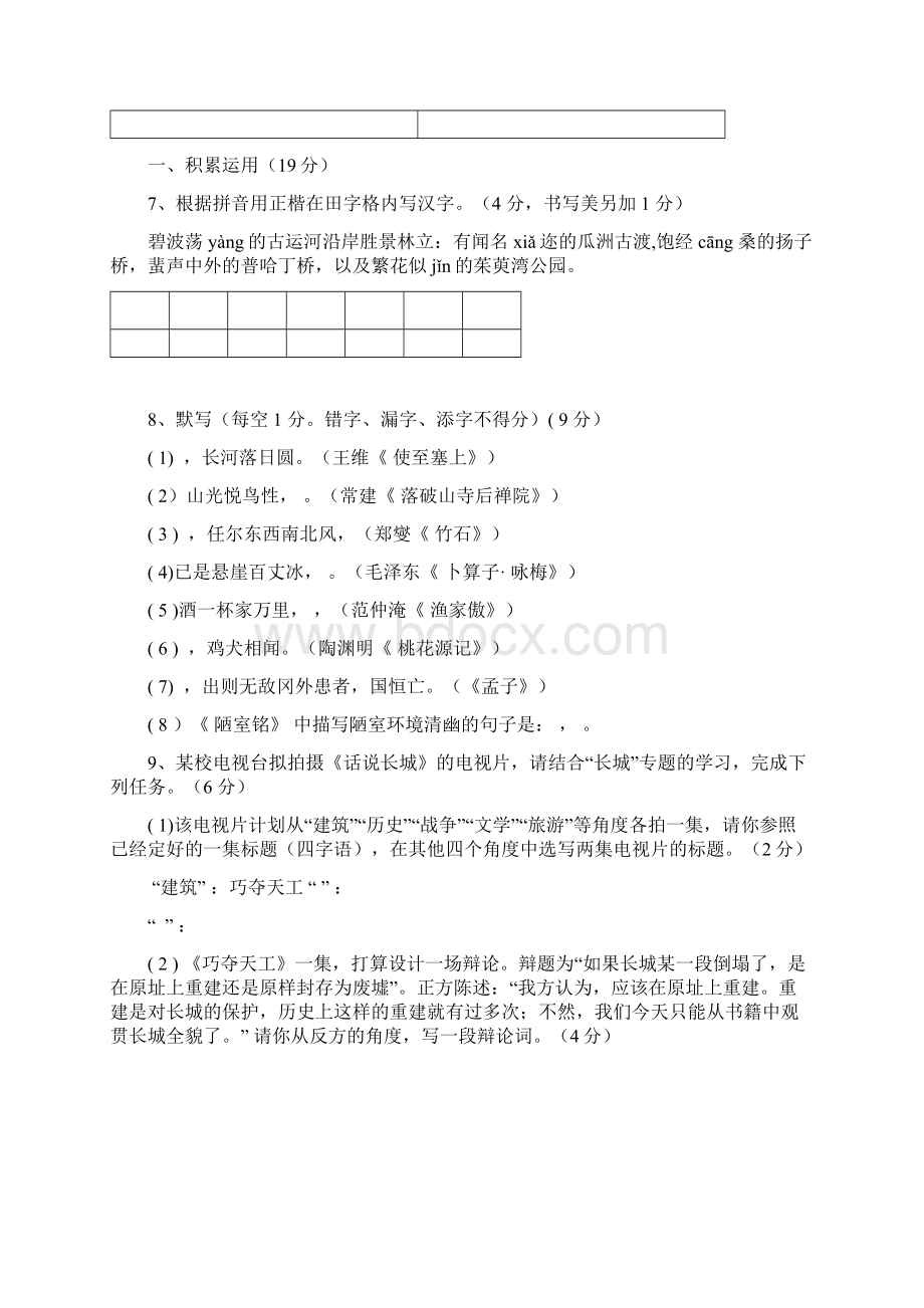 最新江苏省扬州市中招考试语文试题卷及答案wWord格式.docx_第3页