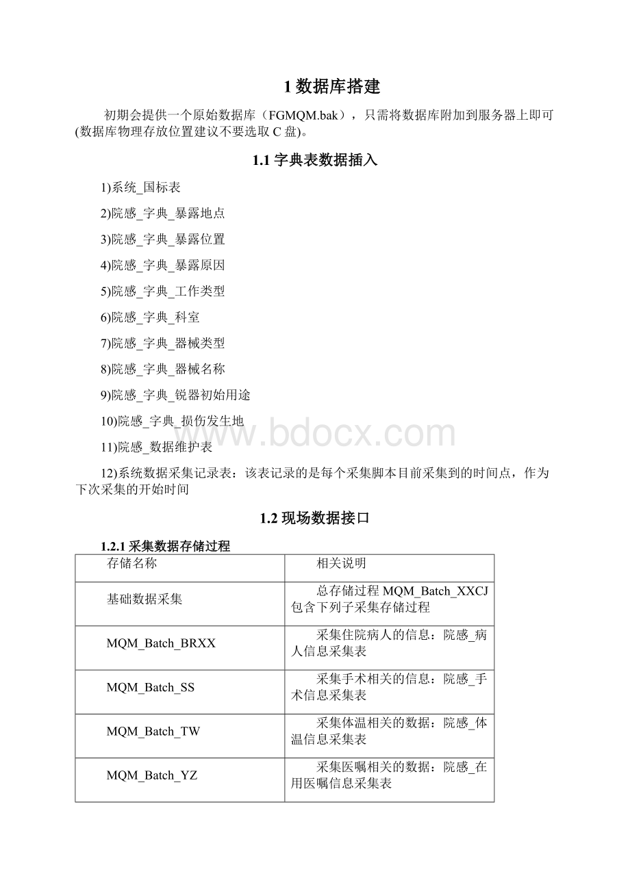 院感管理系统实施文档.docx_第2页