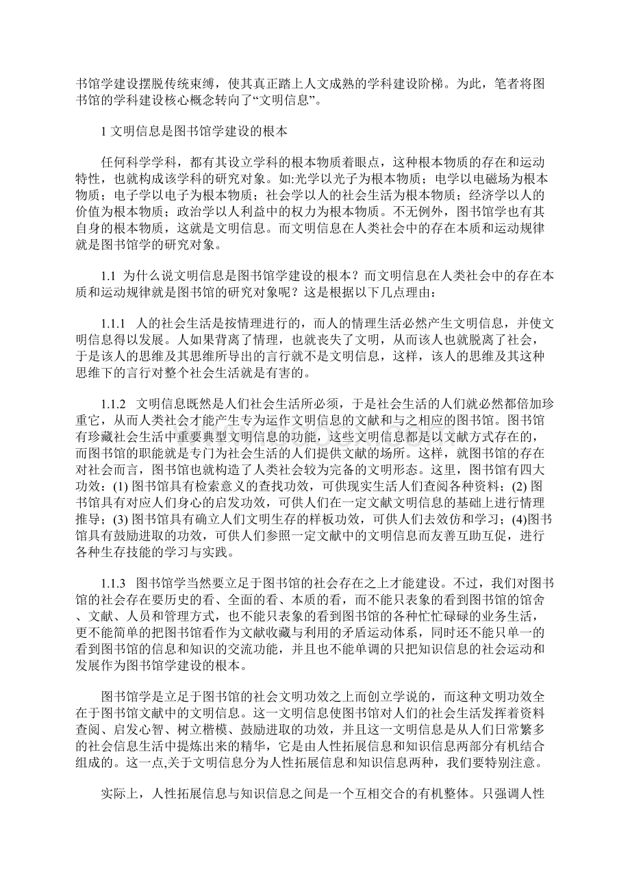 关于图书馆学学科特性和学科结构的思考.docx_第2页