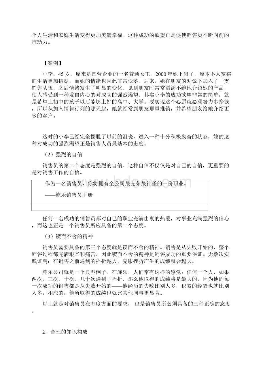 专业销售技巧1.docx_第2页