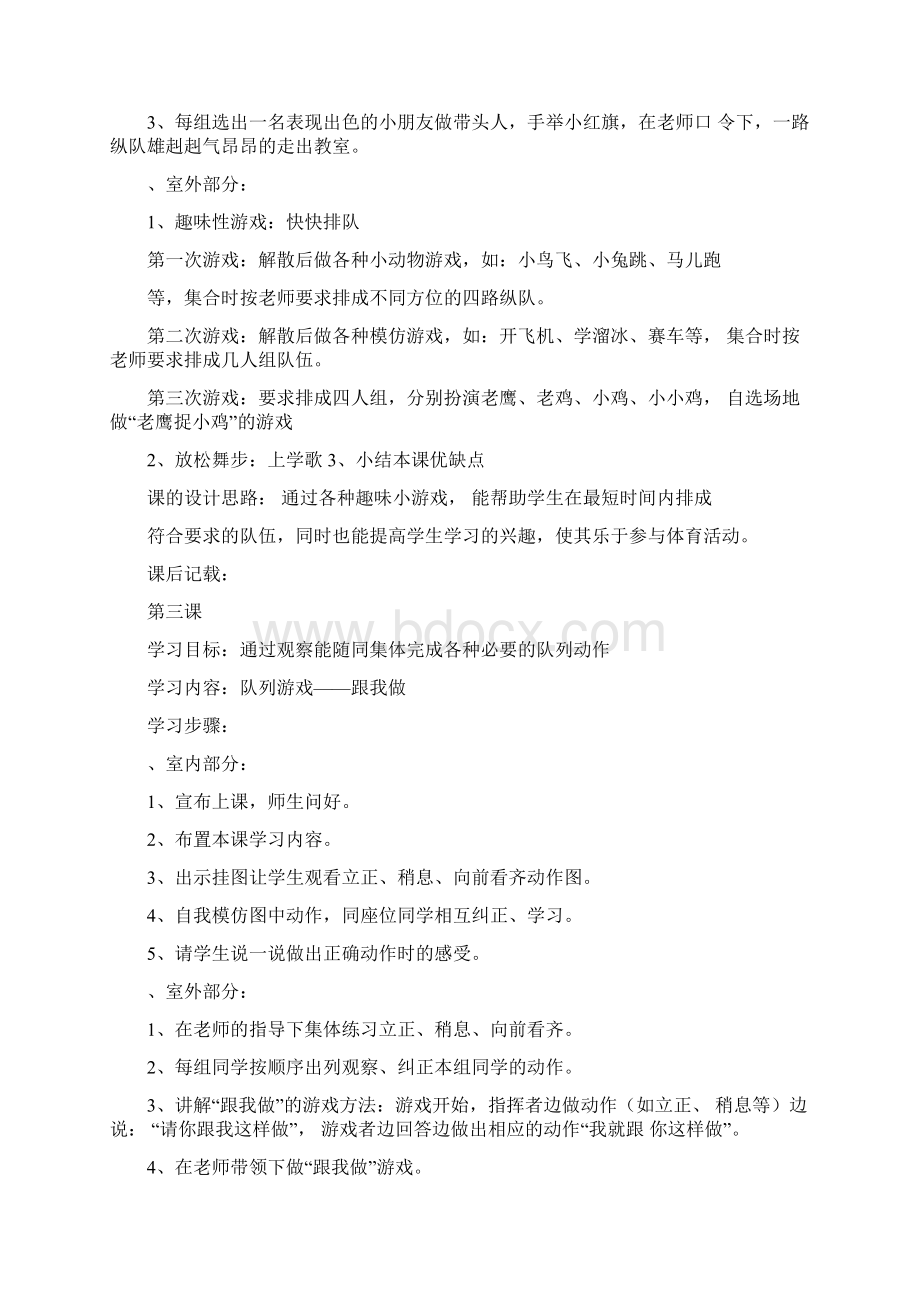 一年级第二学期体育教案Word文档下载推荐.docx_第2页