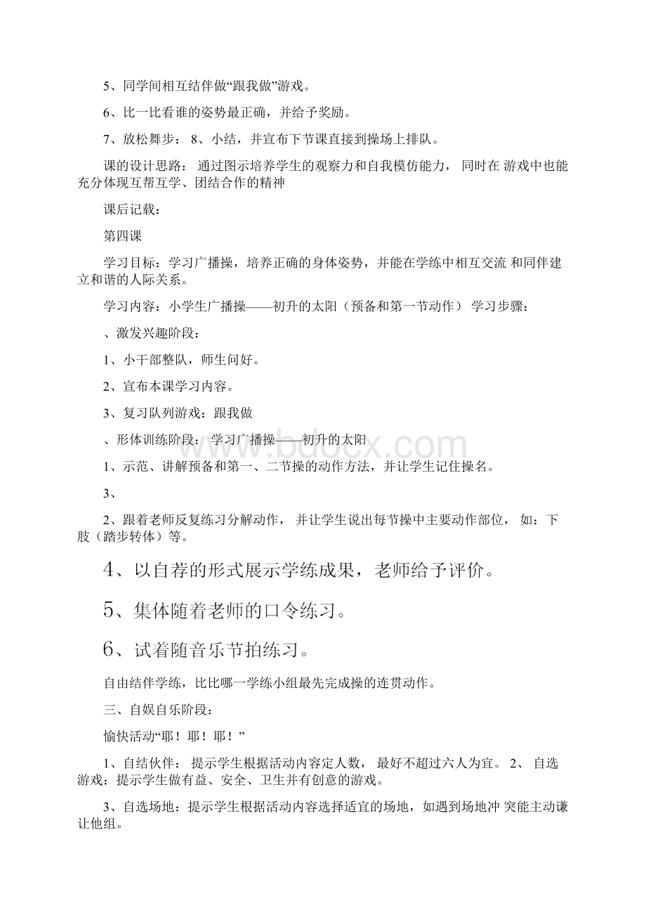 一年级第二学期体育教案Word文档下载推荐.docx_第3页