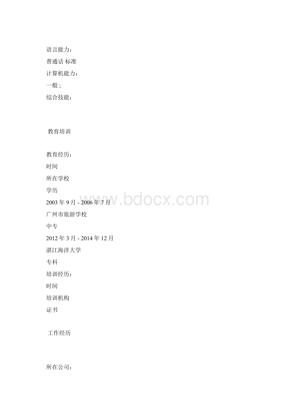 行政实习生个人简历表格简历模Word格式.docx_第3页