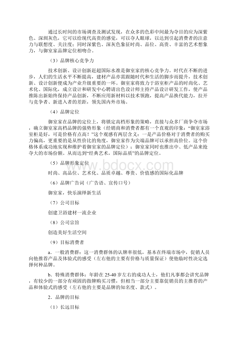 卫浴营销策划方案讲课讲稿Word格式.docx_第3页