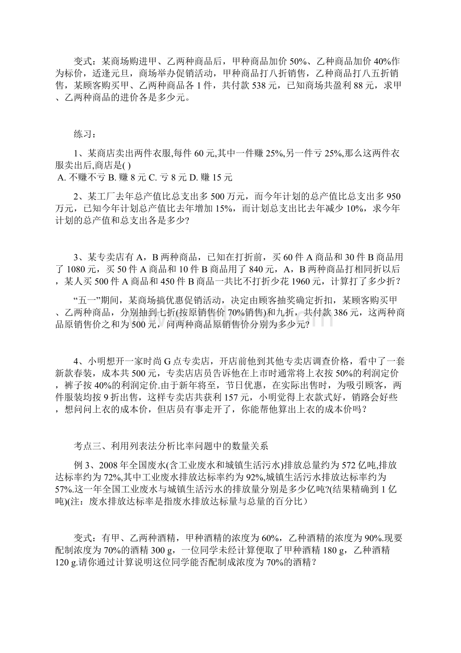 北师大版八年级上册54应用二元一次方程组增收节支同步练习题无答案.docx_第3页