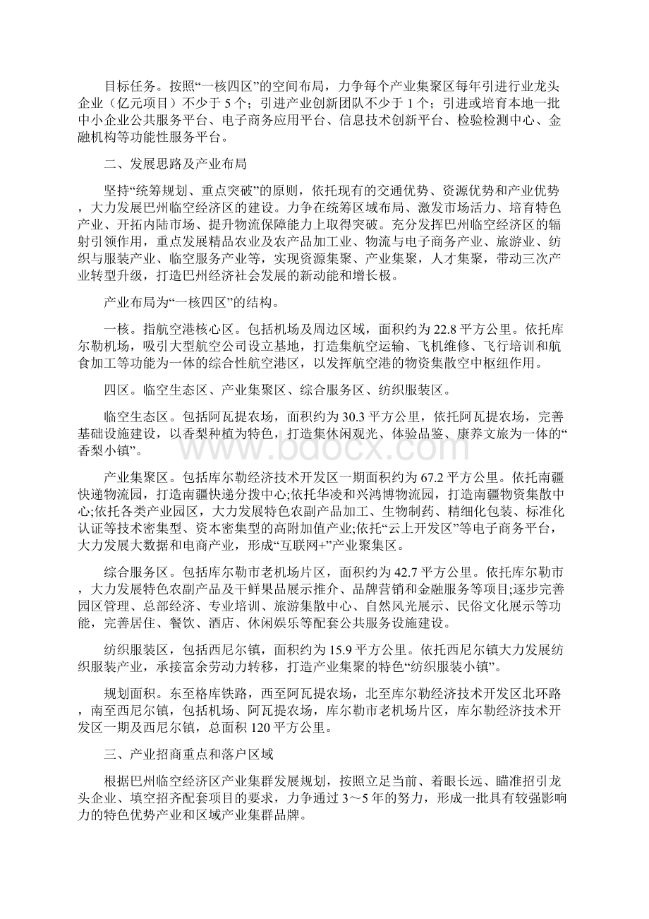 浅谈对巴州临空经济区产业招商的几点思考Word文档格式.docx_第2页