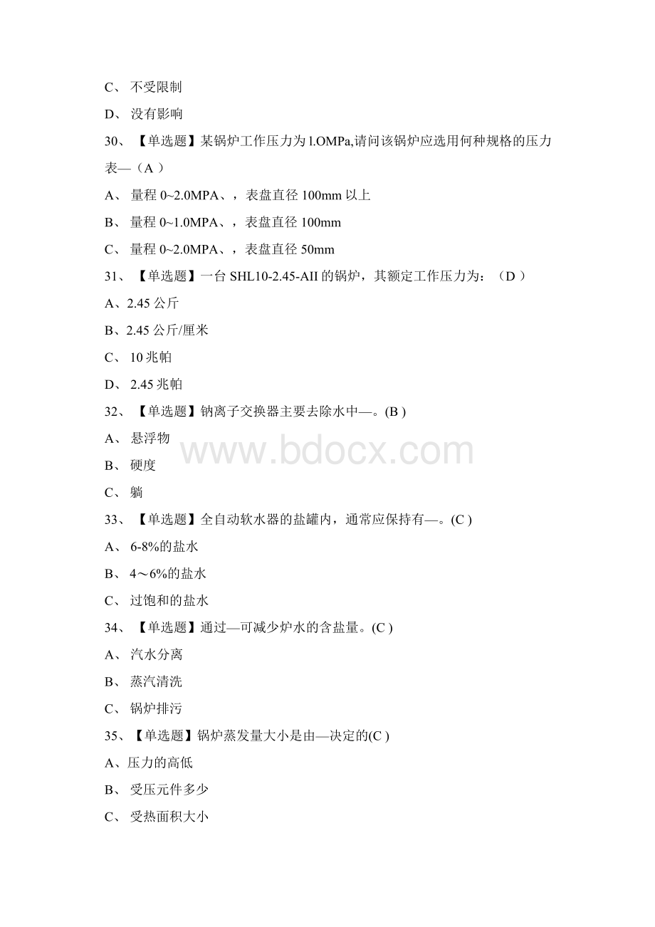 全考点G1工业锅炉司炉模拟考试附答案.docx_第3页