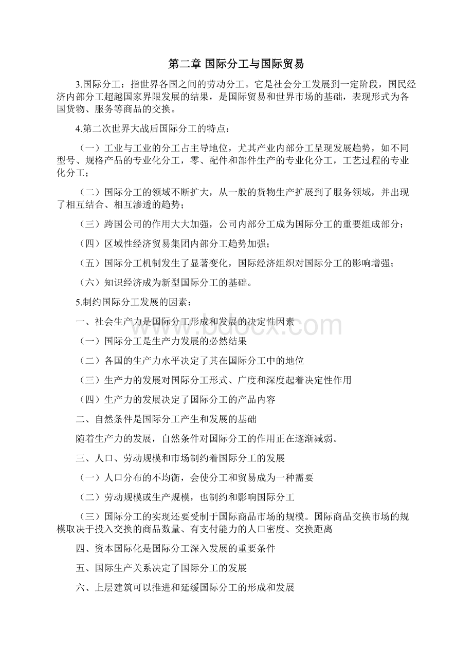 国际贸易知识点大汇总.docx_第3页