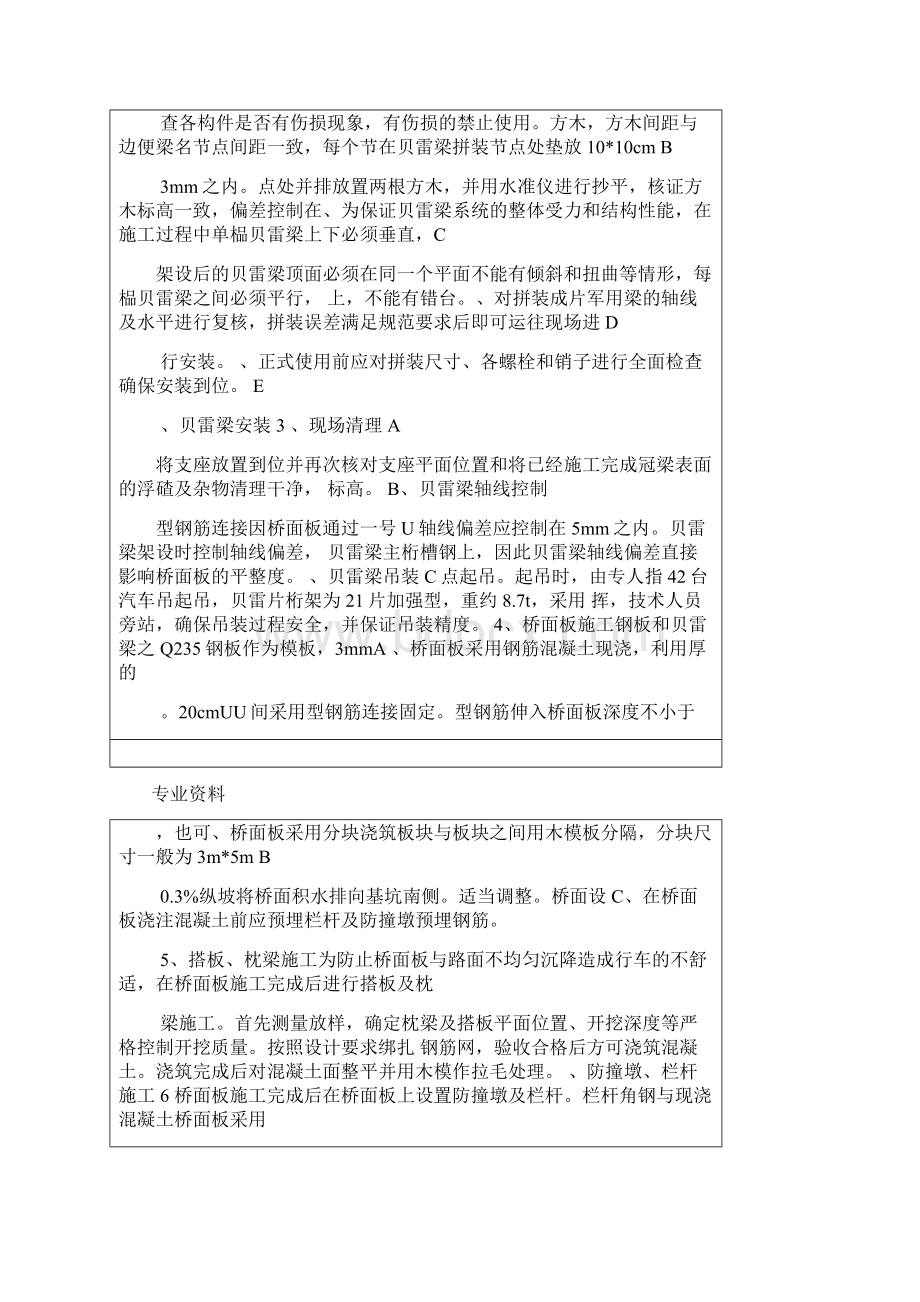 贝雷片方案交底.docx_第2页