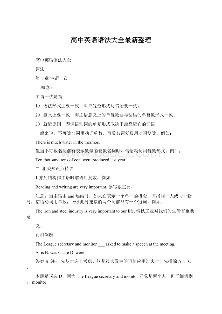 高中英语语法大全最新整理.docx_第1页