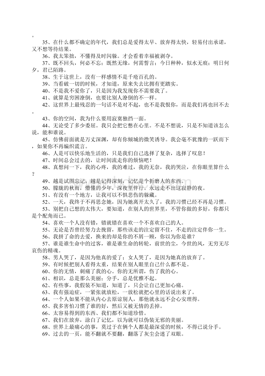 心情句子短句.docx_第2页