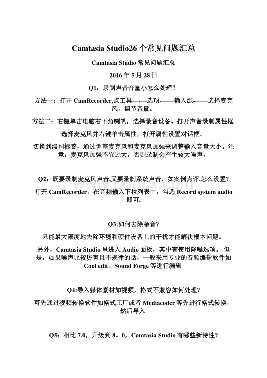 Camtasia Studio26个常见问题汇总.docx