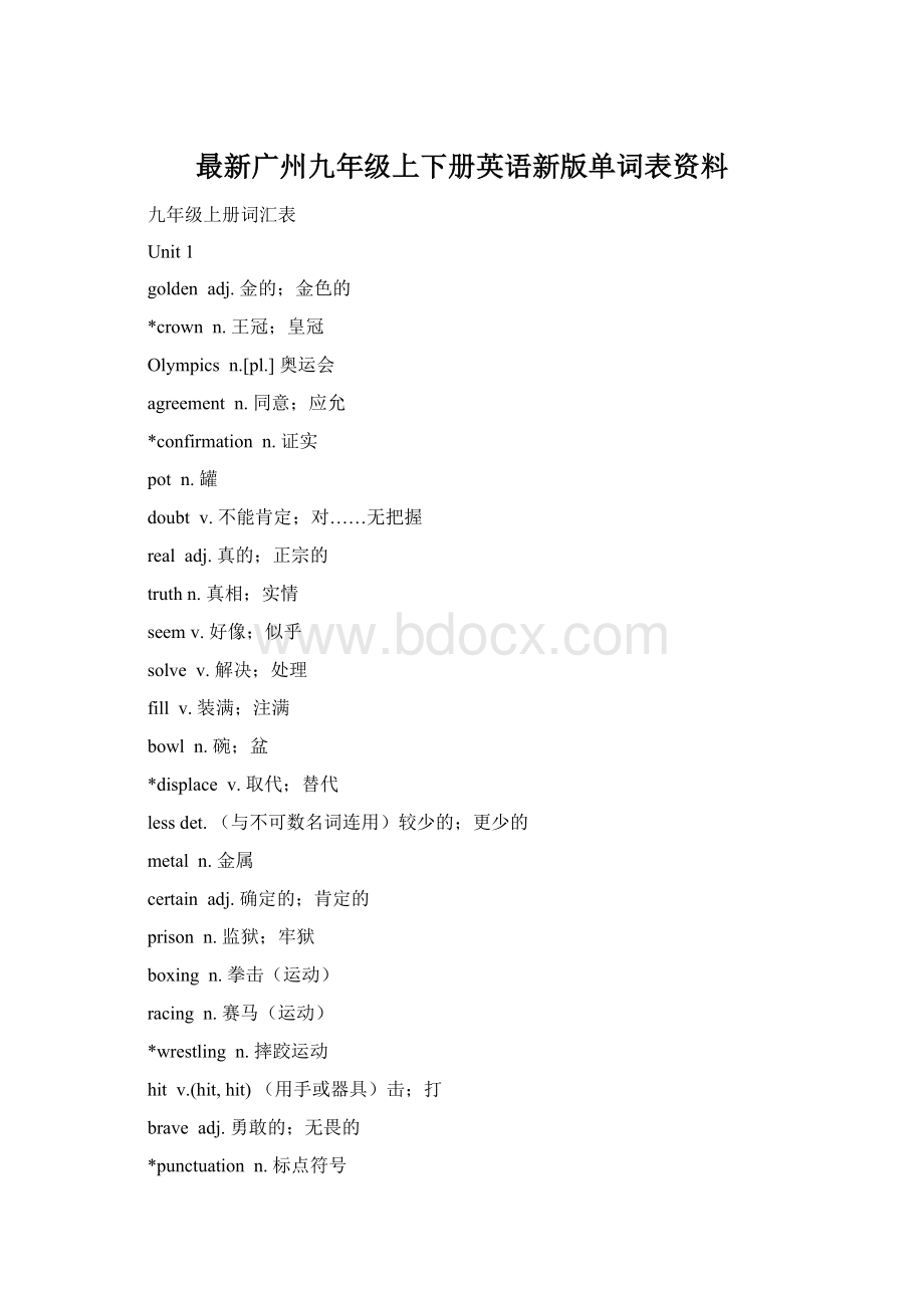 最新广州九年级上下册英语新版单词表资料Word下载.docx_第1页