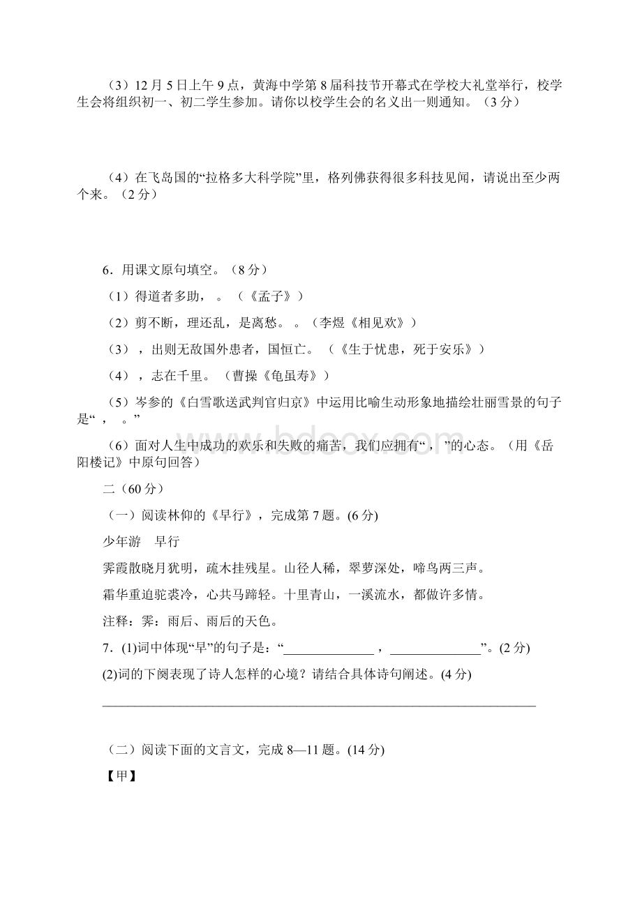 九年级上学期学业质量分析与反馈语文试题.docx_第2页