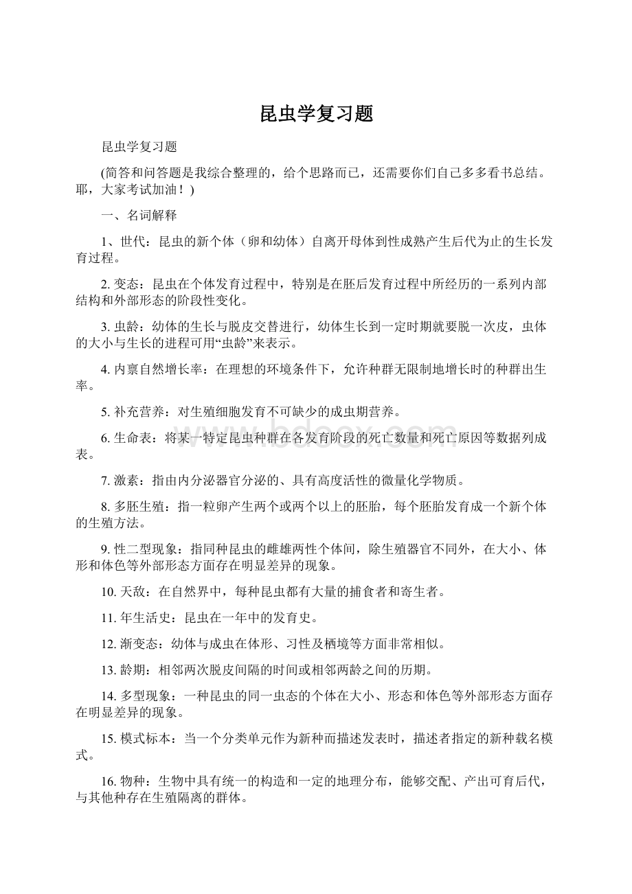 昆虫学复习题.docx