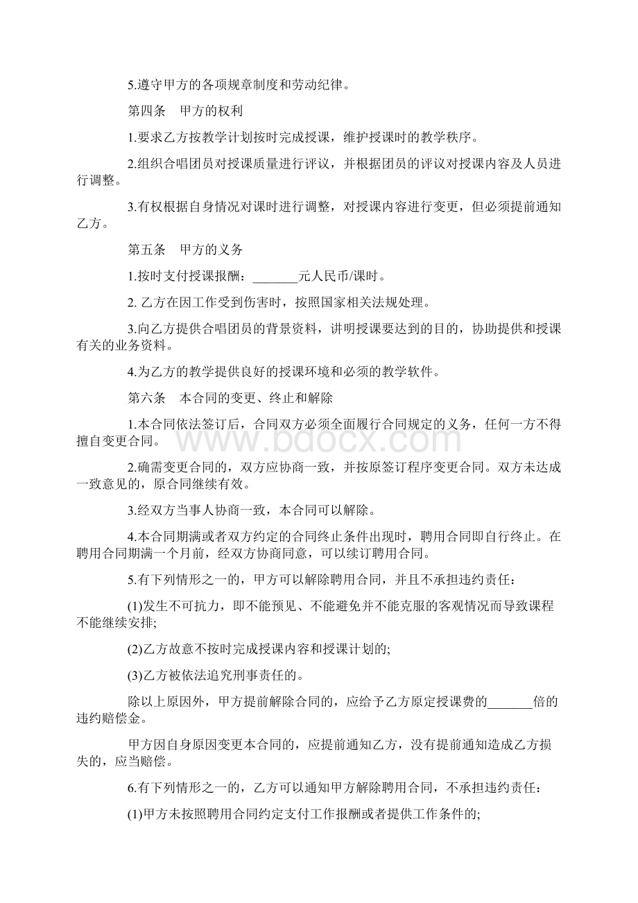 高校教师聘用合同范本Word下载.docx_第2页