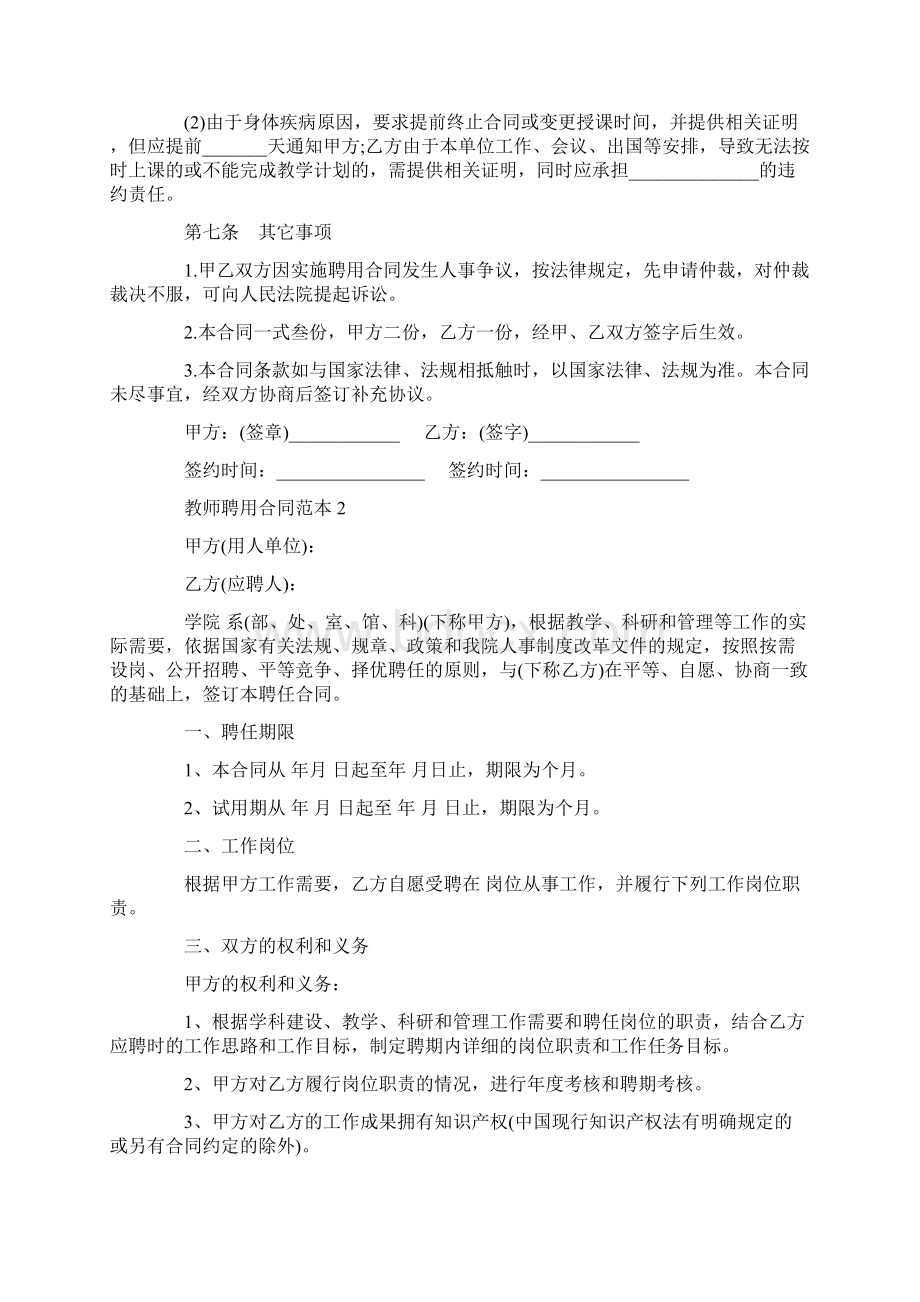 高校教师聘用合同范本Word下载.docx_第3页