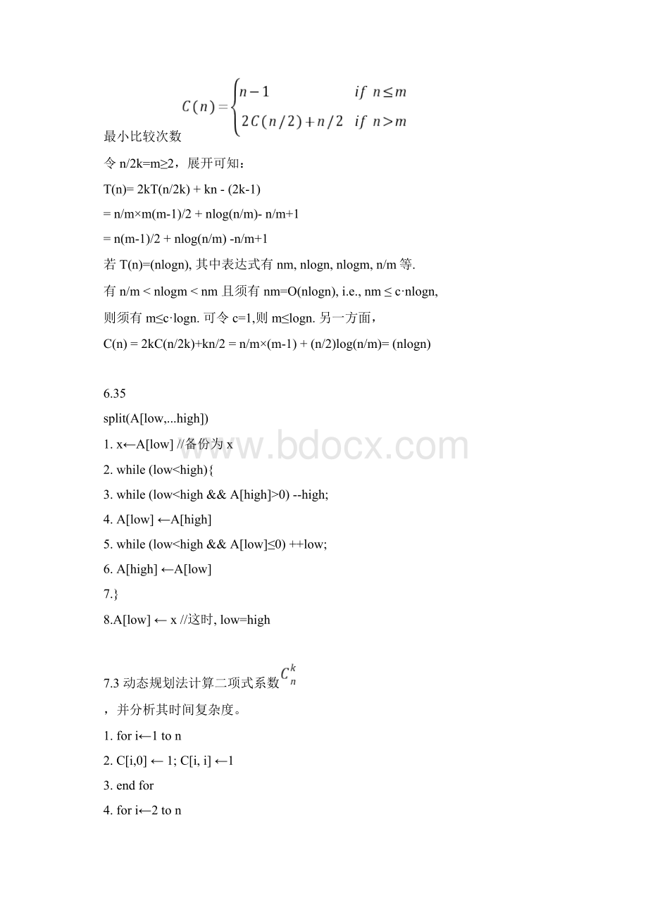 算法设计技巧与分析习题参考答案Word格式.docx_第3页