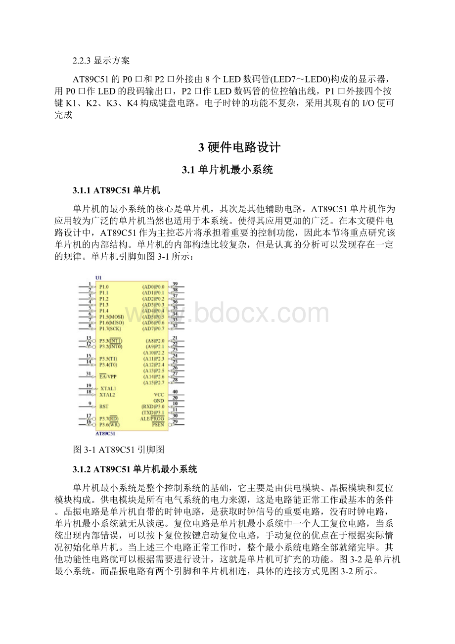 毕业设计格式 5.docx_第3页