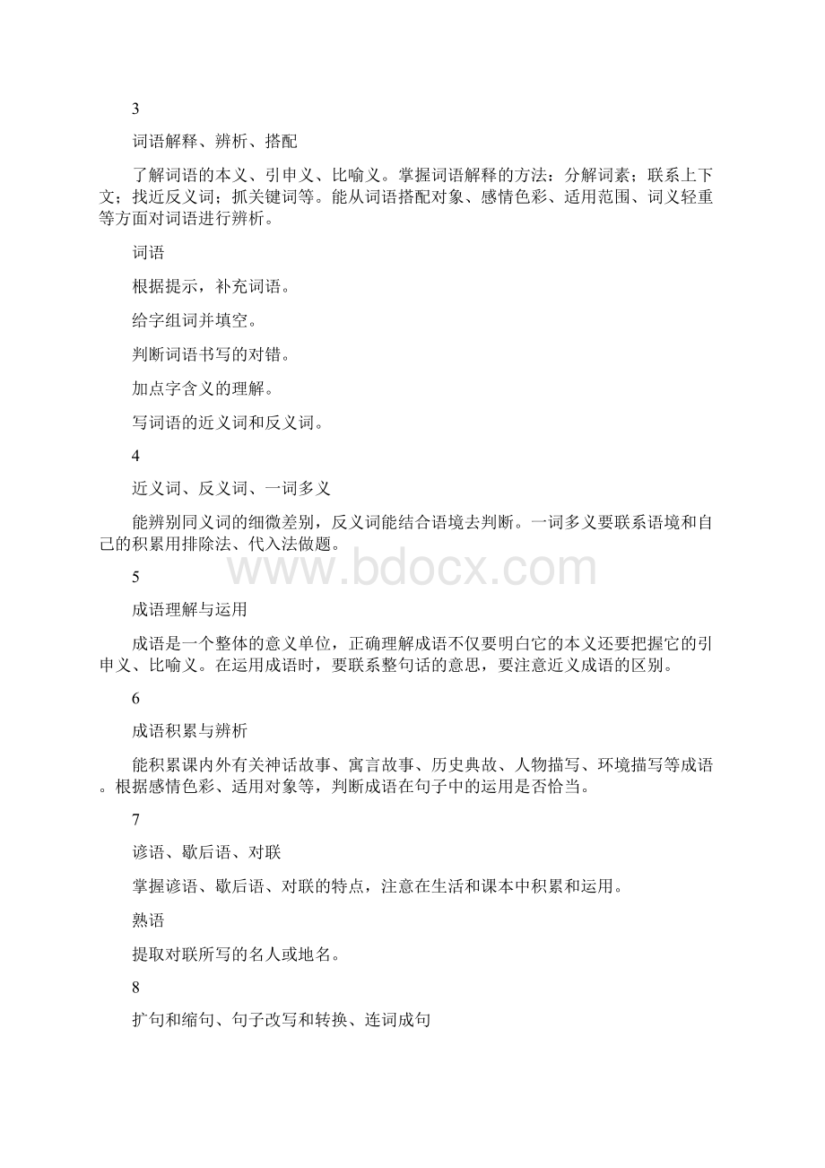 小升初语文必考知识点.docx_第2页