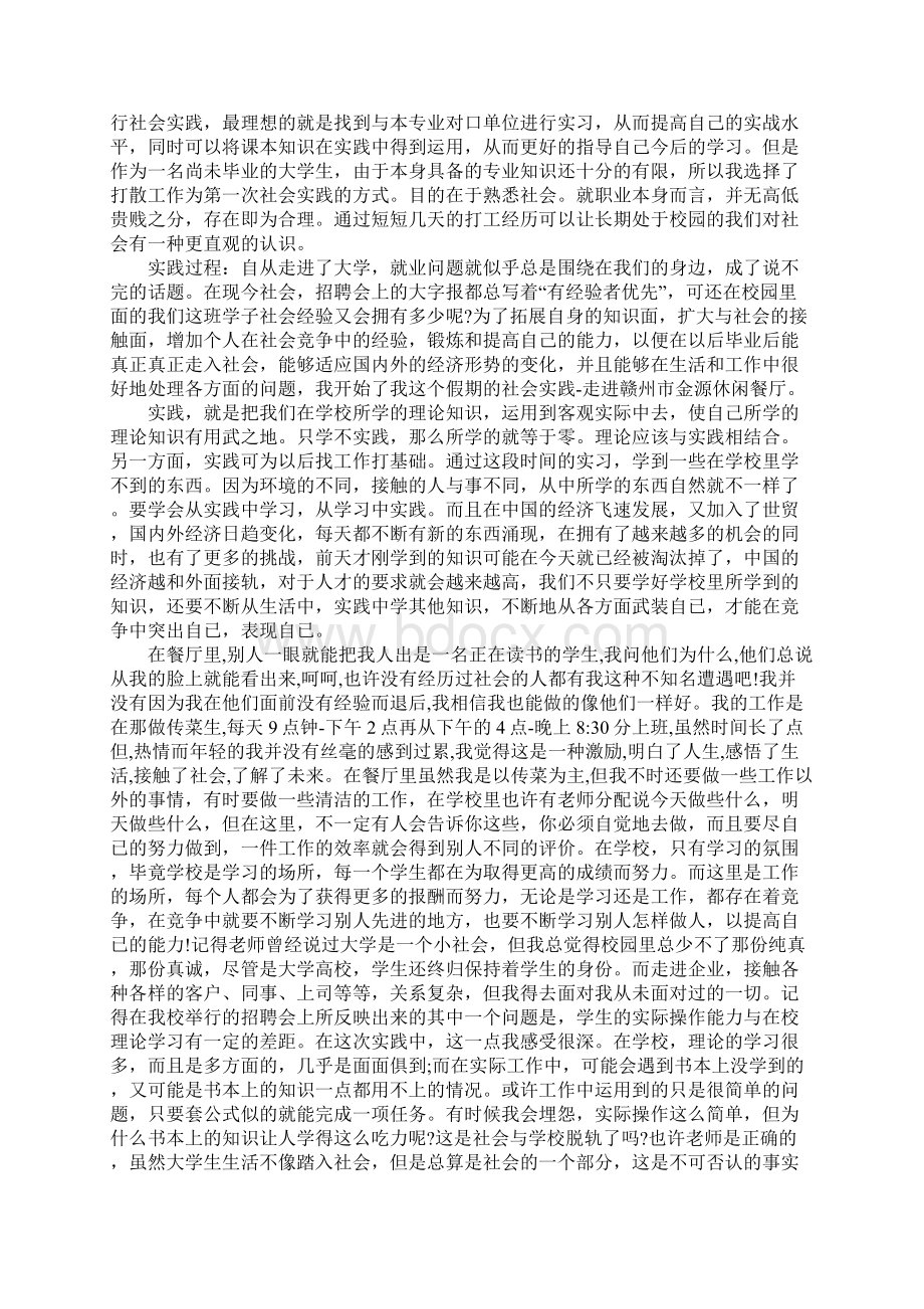 大学生个人社会实践报告Word文档格式.docx_第3页