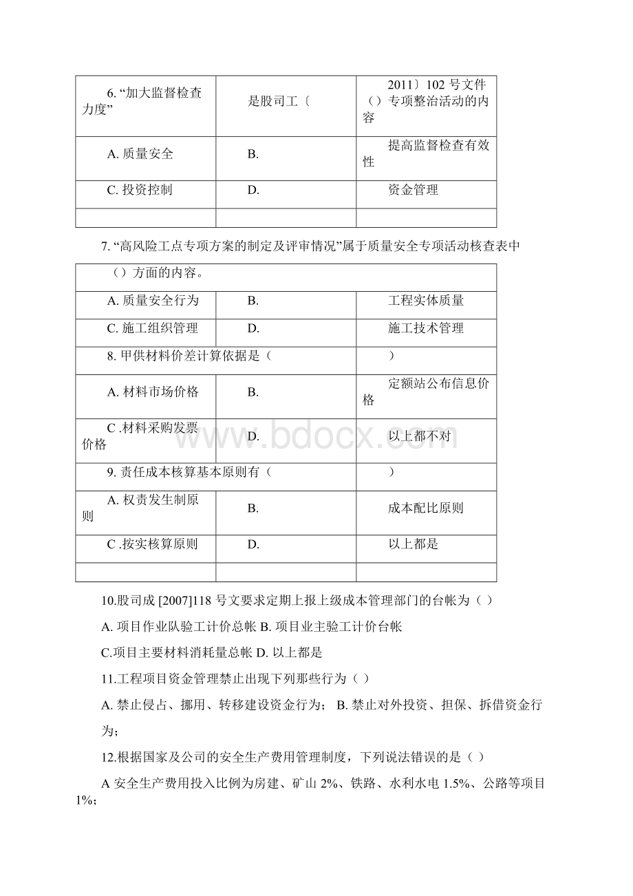 考试试题B卷.docx_第2页