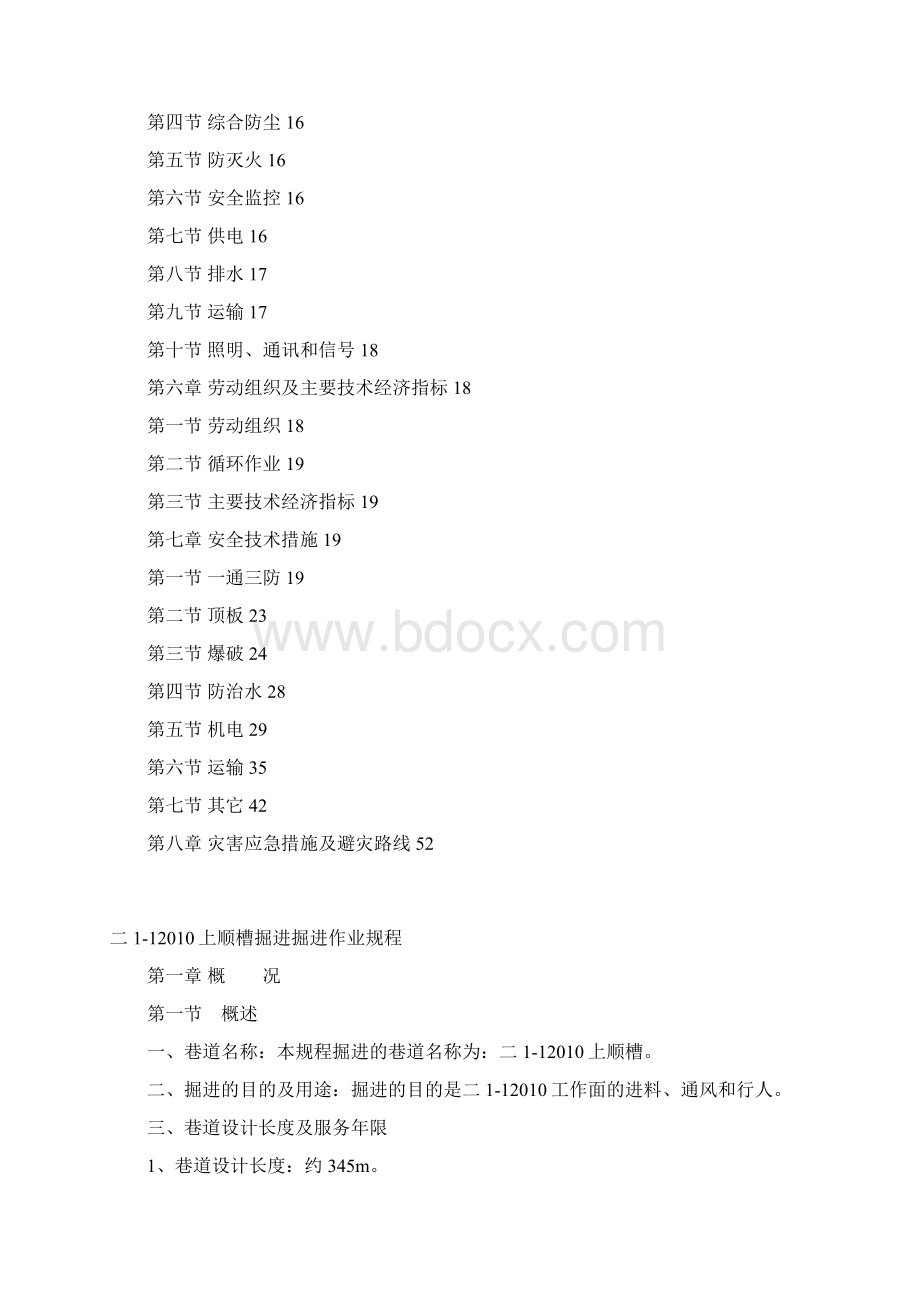 二11工作面上顺槽掘进作业规程Word文档格式.docx_第2页