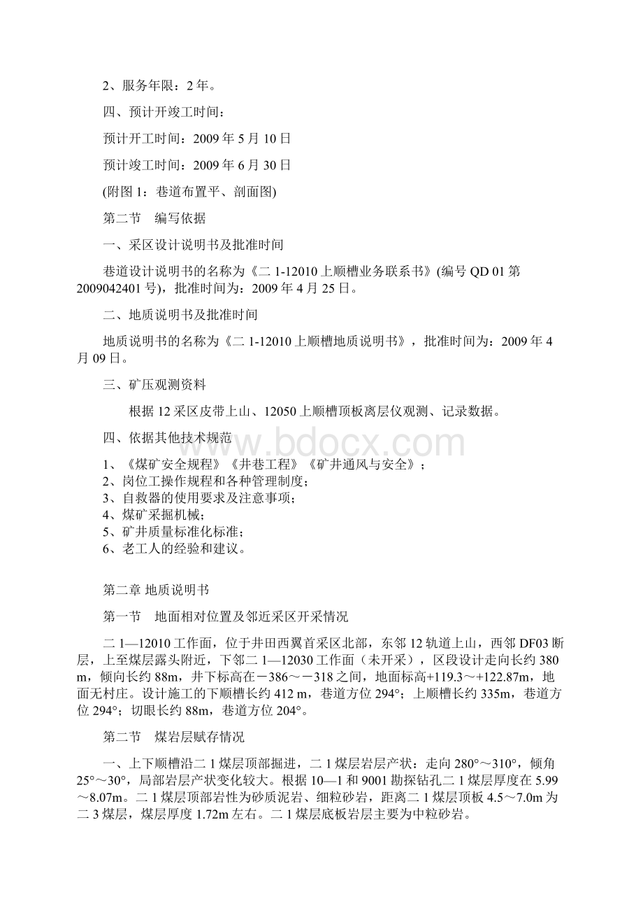 二11工作面上顺槽掘进作业规程Word文档格式.docx_第3页