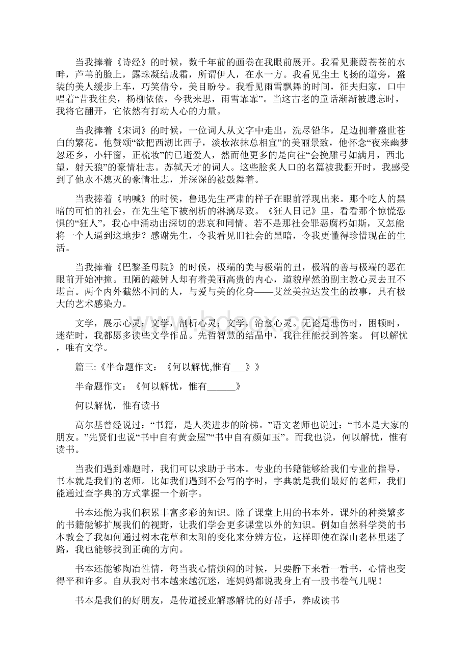 何以解忧唯有作文800.docx_第2页