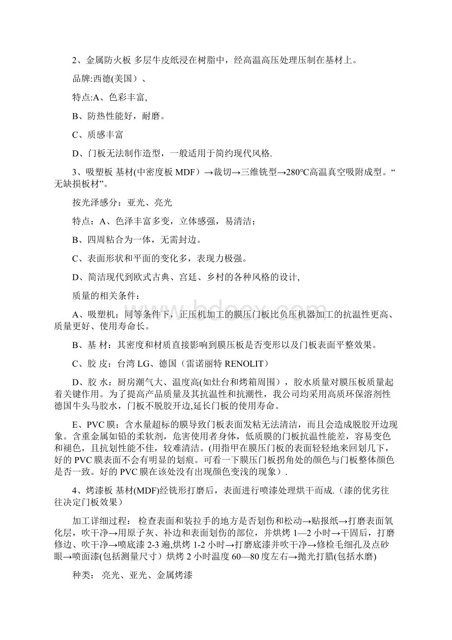 韩丽宅配橱柜内部培训资料.docx_第3页