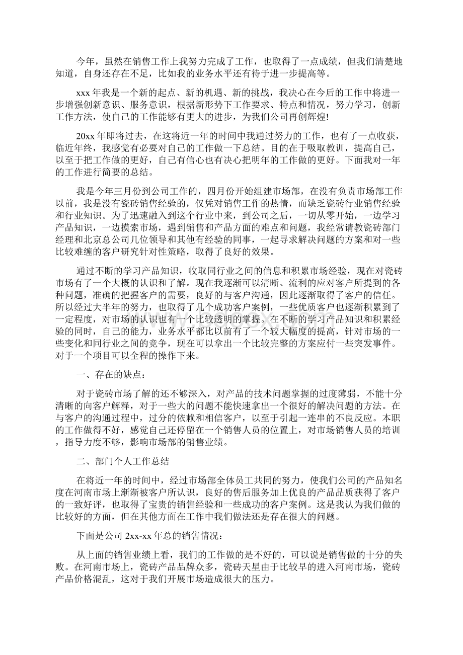 瓷砖销售总结范文文档格式.docx_第2页