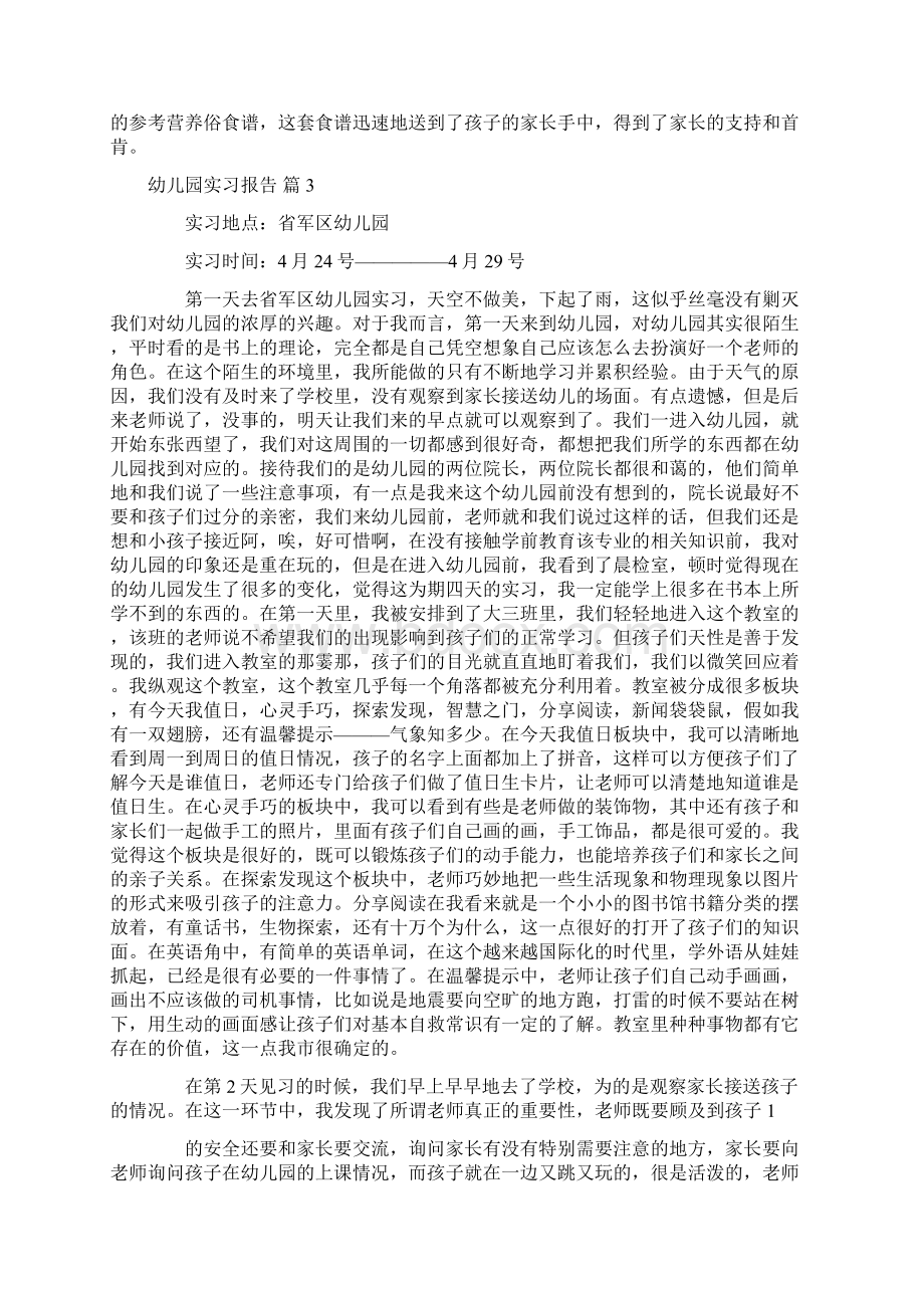 幼儿园实习报告.docx_第3页