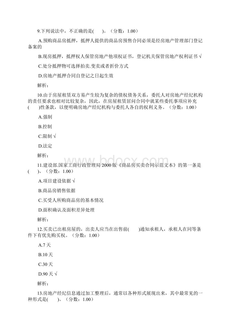 房地产经纪人职业导论模拟试题1 1Word文档格式.docx_第3页