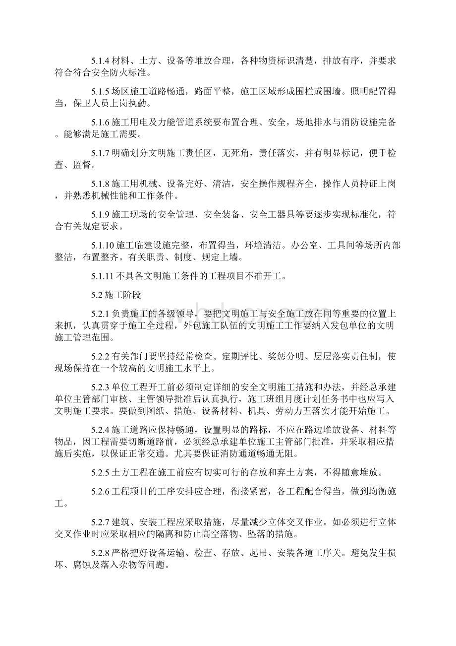 电力安全文明施工管理制度.docx_第2页