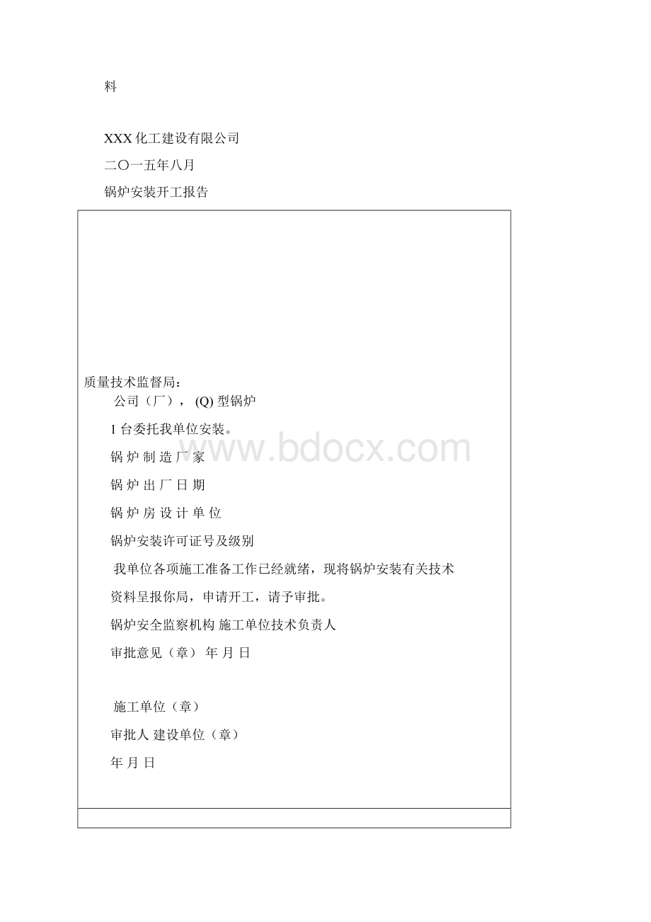 燃气锅炉安装竣工验收资料全.docx_第2页