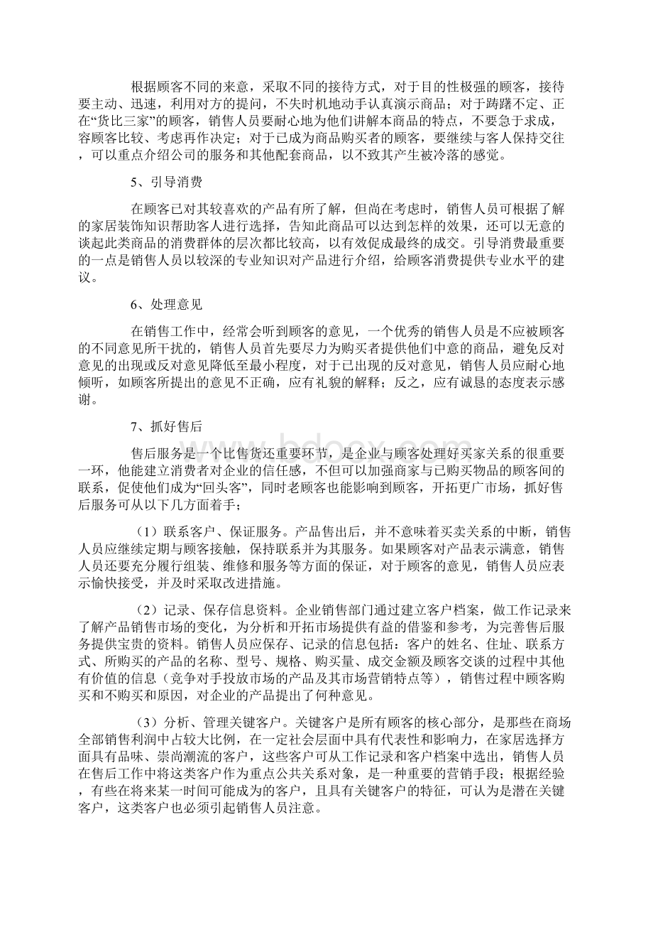 家具销售工作总结.docx_第3页